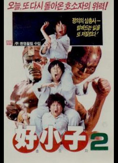 호소자 2