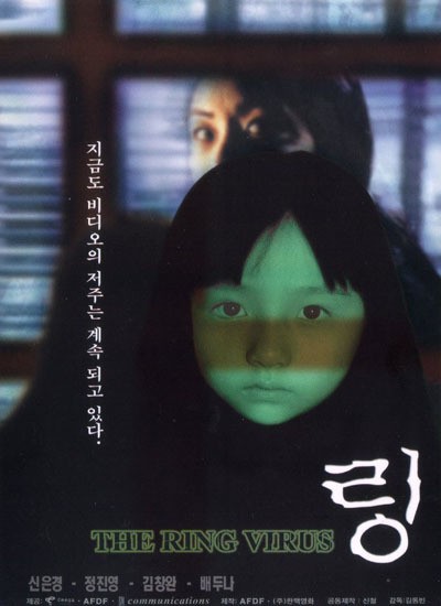 링 1999 영화 포스터