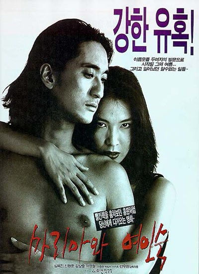 마리아와 여인숙 1997 영화 포스터