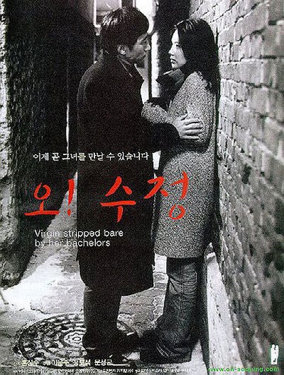 오! 수정 2000 영화 포스터