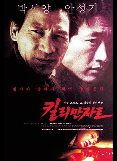 킬리만자로 2000 영화 포스터