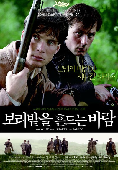 보리밭을 흔드는 바람 2006 영화 포스터