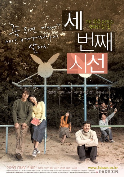 세번째 시선 2006 영화 포스터