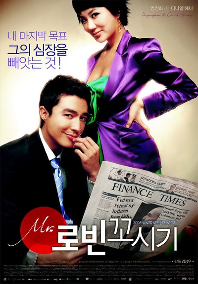 Mr. 로빈 꼬시기 2006 영화 포스터