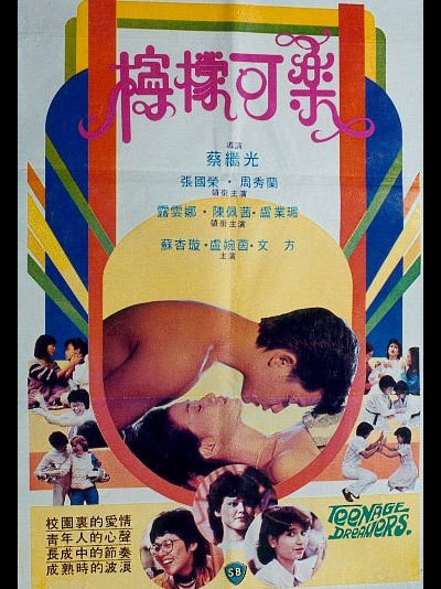 영몽가락 1982 영화 포스터