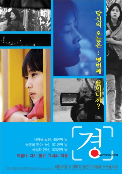 경 2009 영화 포스터