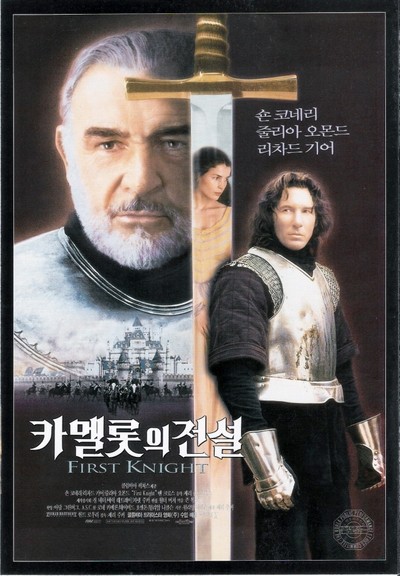 카멜롯의 전설 1995 영화 포스터