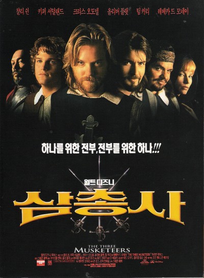 삼총사