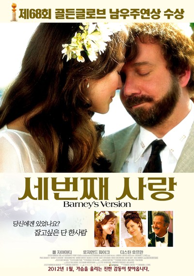 세 번째 사랑 2010 영화 포스터