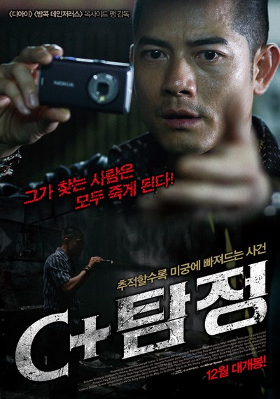 C+탐정 2007 영화 포스터