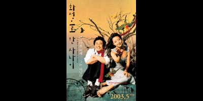 화성으로 간 사나이 2003 영화 포스터