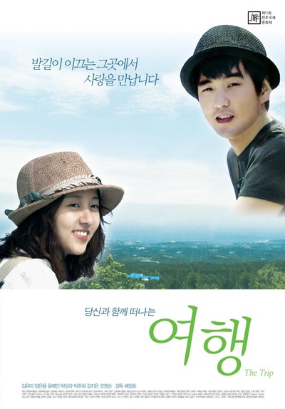 여행 2009 영화 포스터