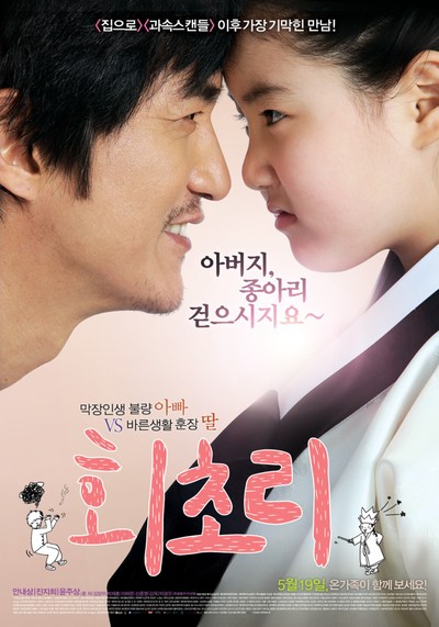 회초리 2011 영화 포스터
