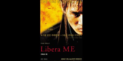 리베라 메 2000 영화 포스터