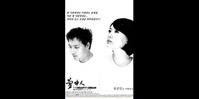 몽중인 2001 영화 포스터
