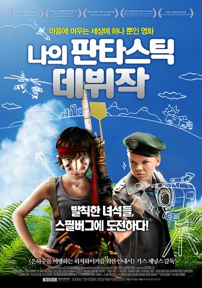 나의 판타스틱 데뷔작 2007 영화 포스터