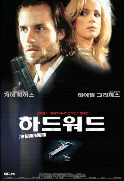 하드 워드 2002 영화 포스터