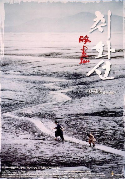 취화선 2002 영화 포스터