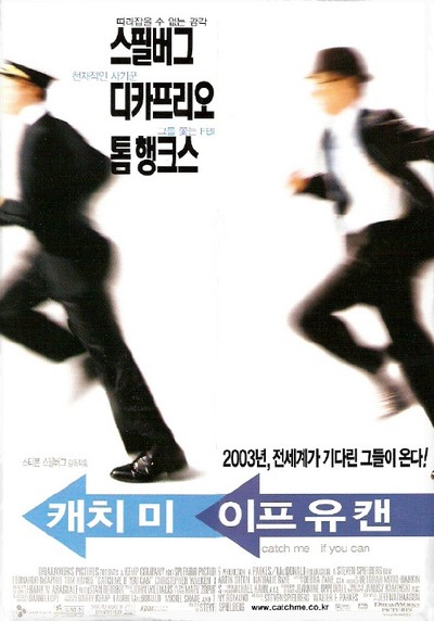캐치 미 이프 유 캔 2002 영화 포스터