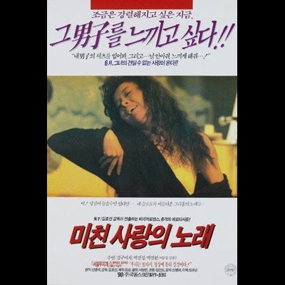 미친 사랑의 노래