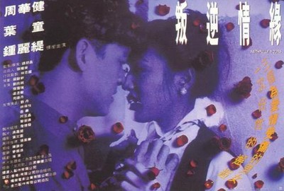 반역정연 1995 영화 포스터