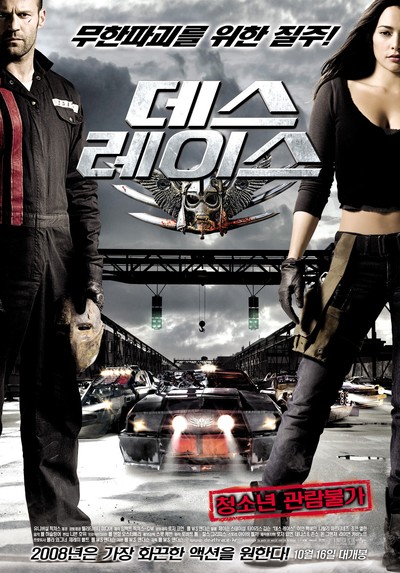 데스 레이스 2008 영화 포스터