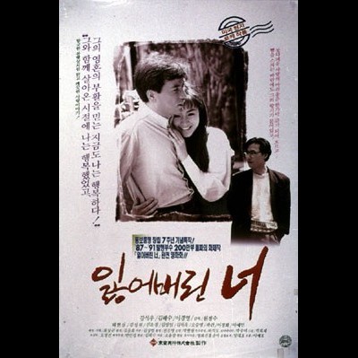 잃어버린 너 1991 영화 포스터