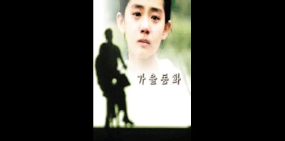 가을동화 2000 영화 포스터