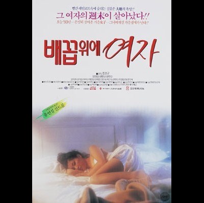 배꼽위에 여자