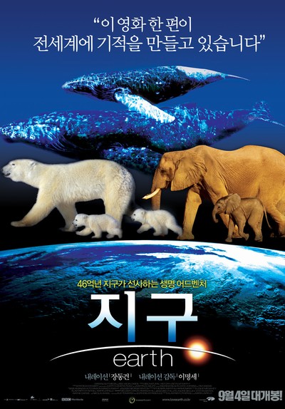 지구 2007 영화 포스터