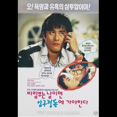 바람 부는 날이면 압구정동에 가야 한다