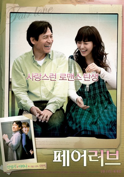 페어러브 2009 영화 포스터