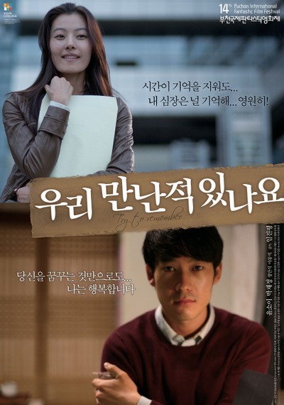 우리 만난 적 있나요 2009 영화 포스터