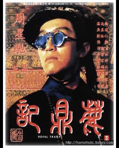 녹정기 1992 영화 포스터
