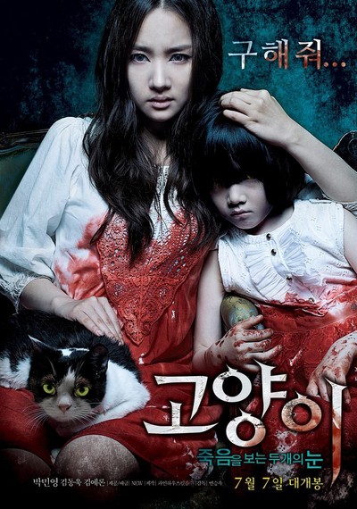 고양이 : 죽음을 보는 두 개의 눈