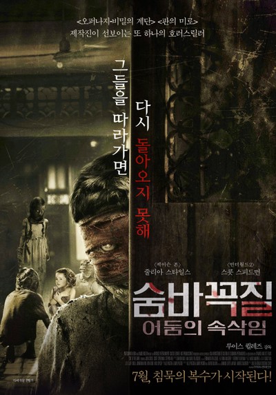 숨바꼭질: 어둠의 속삭임 2014 영화 포스터