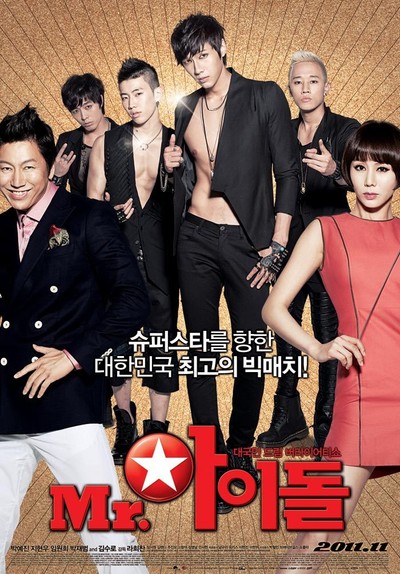 Mr. 아이돌 2011 영화 포스터