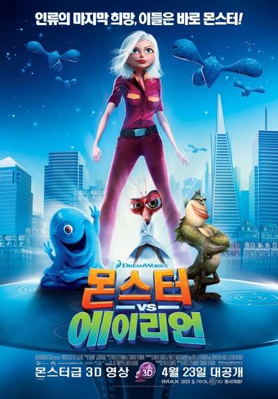 몬스터 vs 에이리언 2009 영화 포스터
