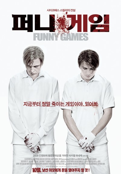 퍼니게임
