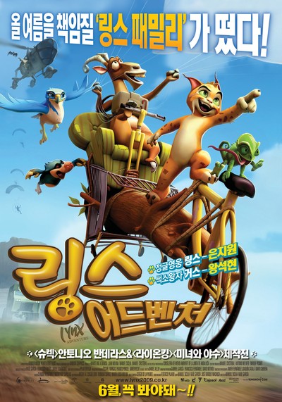 링스 어드벤처 2008 영화 포스터