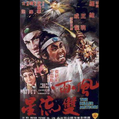 유성검의 대결 1976 영화 포스터
