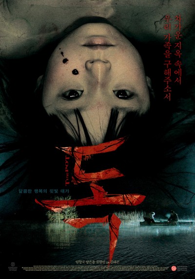 독 2008 영화 포스터
