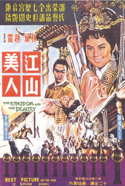 강산미인 1959 영화 포스터