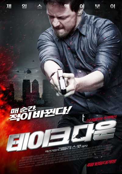 테이크다운 2013 영화 포스터