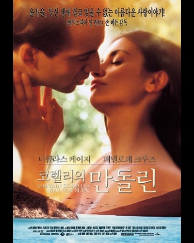 코렐리의 만돌린