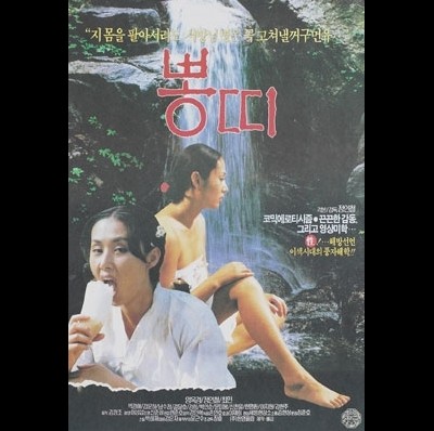 뽕띠