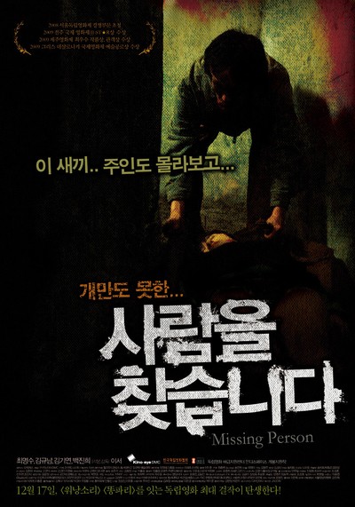 사람을 찾습니다 2008 영화 포스터