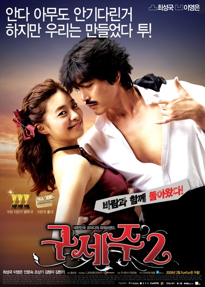 구세주 2 2009 영화 포스터