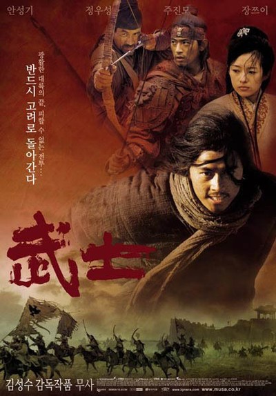 무사 2001 영화 포스터