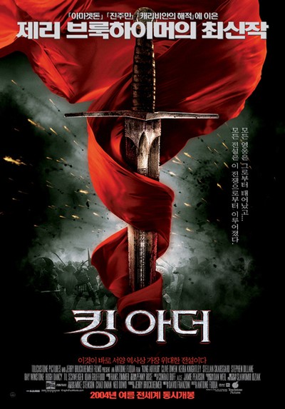 킹 아더 2004 영화 포스터